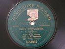 Russian Church Choir 78 RPM Zonophone X.64984/5