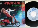 MICHAEL JACKSON DON'T STOP 'TIL YOU GET ENOUGH EPIC 06 5P-72 Japan VINYL 7
