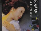 TERESA TENG: Teresa Teng LP (Hong Kong, insert, 2 small tags on cover)