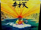 BENZAITEN:  OSAMU KITAJIMA Benzaiten '76 Antilles RARE East Asian prog psych LP