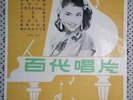 RARE-SONG LYRICS ONLY-PATHE CPA 112-GER LAN GRACE CHANG-NOT LP 10