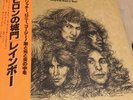 Rainbow Long Live Rock ‘n’ Roll Japanese 1st Press MPF 1156