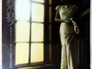 Tsai Chin ?? ?– This Is A Treat ???? (1984) Vinyl LP Album Hong Kong Press