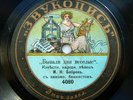78rpm BOBROV baritone Russian songs Troika Happy days RARE RUSSIA ZVUKOPIS 1912