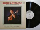 ABE PLAYS MASTERPIECES OF GUITAR  JAPAN TA-6063 Classical Vinyl LP
