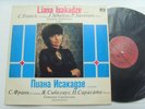 Liana ISAKADZE violin -Franck sonata in A major, Sarasate Habanera, Sibelius LP
