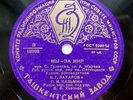 78rpm ALEXANDROV Red Army Ensemble PYATNITSKY We are for Peace USSR UZBEK 1951