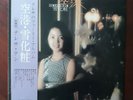 TERESA TENG ?????? Airport Japan Vinyl LP With OBI + INSERT Polydor MR 2259