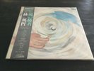Eitetsu Hayashi - Wind Messenger JAPAN LP w/ obi ???  ????  RARE EXP/MINIMAL