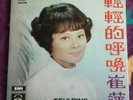 Tsui Ping [??] ?????? (Calling Tenderly EP) [7