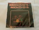 Queen - Now I'm Here - Japanese 7