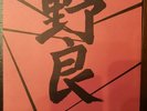 THE STRAY : s/t  JP HC   LABEL OF MANBIKI CHOCOLATE Obscure bomber
