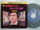 Jean Michel Jarre Granges Brulees / 7INCH 45RPM / Michel Clemt et son orchestre