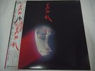 BI KYO RAN-same JAPAN 1st.Press w/OBI King Crimson Pink Floyd Yes Genesis Rush