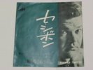 CONWAY TWITTY C'EST SI BON JAPAN MGM LL-2105