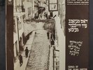 VARIOUS: Songs Of The Vilna Ghetto LP (Israel, inserts, small toc) Rock & Pop