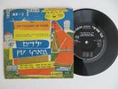 Rika Zarai Children of China  Original Israeli 7