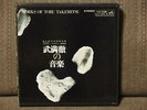 Toru Takemitsu Music 4 Lp Box Works Of Sjv - 1503 6 Shuzo Takiguchi Yuji