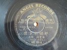 k) 78rpm Chinese ???/?? ????? AH155