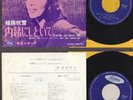 LES ENFANTS DU PIRÉE - 45T. JAPON 1974