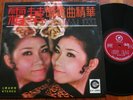 Unknown Chinese Female LP Chiu's Musical Enterprises CY/CS-1001 VG+ Hong Kong