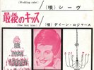 Siw Malmkvist Siv Malmquist Englisches Lied Japan 1961 rotem vinyl Xtrem Rare