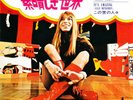 Katja Ebstein Japan Promo Only River Run, River Flow Diese Welt Eurovision Mint
