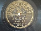 k) 78rpm Chinese ??/??? ????? 36200