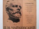 DANIEL SHAFRAN / TATIANA NIKOLAYEVA  - Tchaikovsky - Melodiya LP USSR  EX +