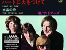 Doors Light My Fire/Crystal Ship ED. 50 ANNIVERSARIO 7