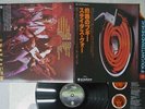 STATUS QUO IF YOU CAN'T STAND THE HEAT VERTIGO RJ-7530 Japan OBI VINYL LP