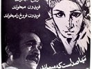 Forough Farokhzad Fereydoon Farokhzad - Tanha Sedaast Ke Mimanad  Persian Record