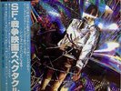 SF AND WAR MOVIE SOUNDTRACK / SYMPHONIC BAND / MASTER SOUND / SONY JAPAN OBI