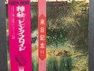Japan Red LP PINK FLOYD/ A Saucerful Of Secrets OP-80282  Free Shipping