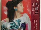 Teresa Teng ??? ????? 12” Kolin LP Taiwan KL-1264 Lyric Color Book hard cover