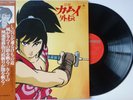 Ninpuu Kamui the Ninja Soundtrack / Vinyl LP SKD(H)2012 Japan Anime OST