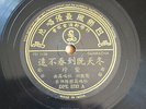 k) 78rpm Chinese ?? ??????? DPE5737