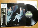 BLACK SABBATH - HEAVEN AND HELL - MINTY JAPAN 12