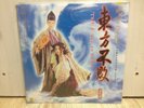 The East Is Red 2 ???? 2 OST 1993 Korea Vinyl LP Sealed Brigitte Lin Joey Wong