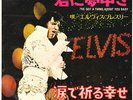 ELVIS PRESLEY - I'VE GOT A THING ABOUT YOU BABY - VERY RARE  JAPAN 45'PS