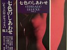SEXY COVER CHEESECAKE OBI KYOHEI TSUTSUMI ?CEMBALO DELUXE VOL.2 SKK 511 VINYL
