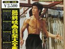 OST THE RECENT SCREEN THEME 2LP OBI Bruce Lee Jazz Funk JAPAN MOVIE Richard Gold