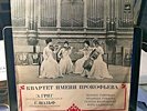 PROKOFIEV QUARTET plays Grieg Wolf string quartet USSR VSG classical LP