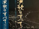KAORU AKIMOTO MINORU MURAOKA ENKA NO SUBETE OBI ENKA FUNKY INST MR 8027/8 EX