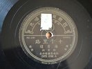 k) 78rpm Chinese ??? ???? DEP5740