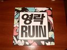 Elite Gymnastics ?– Ruin LP US 2011 Acéphale ?– ACE0021 Green