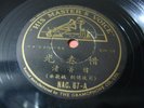 HMV Nac 67 - Chinese 78 rpm 10