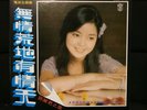 TERESA TENG ??? A JOURNEY OF LOVE ??????? KOLIN KL-1155 Taiwan VINYL LP