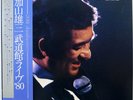 YUZO KAYAMA / LIVE AT BUDOKAN '80 / TOSHIBA EMI JAPAN  2LPS OBI TP-72355-6