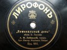78rpm LABINSKY tenor Lassen Plotnikov Puccini Romances RUSSIAN LYROPHON 1910
